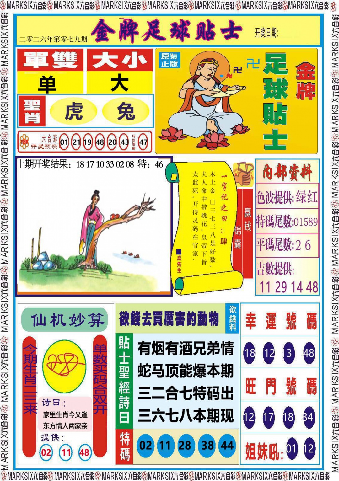 079期金牌足球贴士[图]