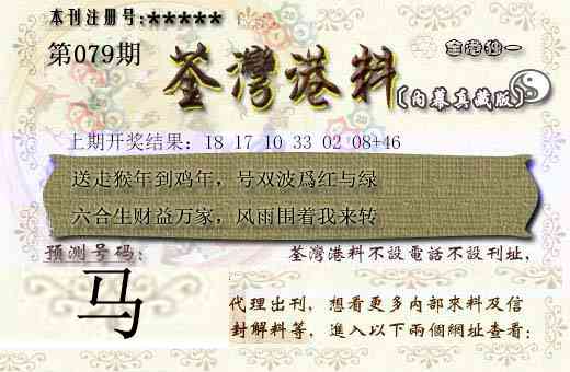 079期茶湾港料[图]